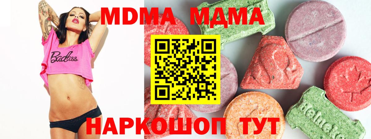 МДМА кристаллы Омск