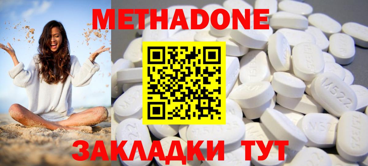 Метадон мёд Омск