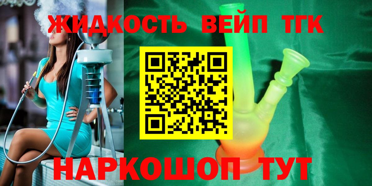 Дистиллят ТГК вейп с тгк Омск