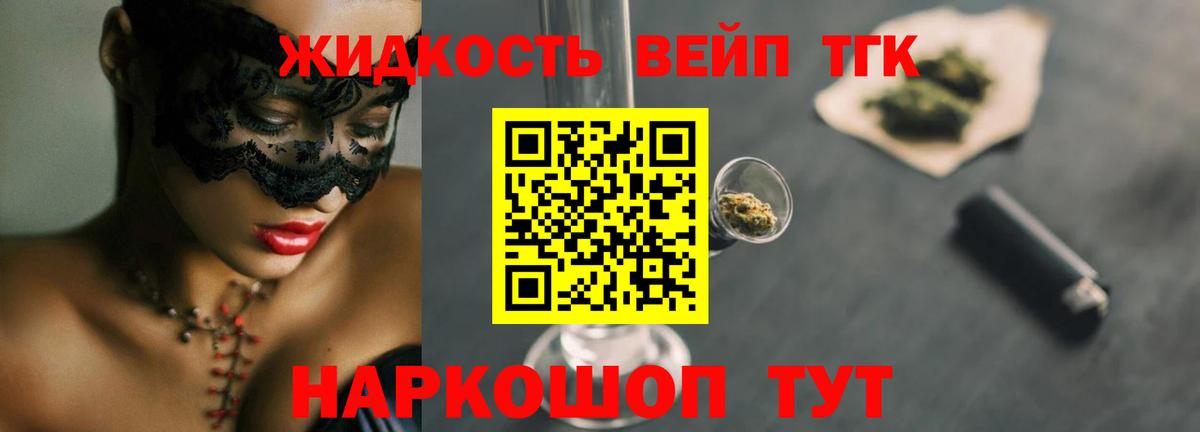 Дистиллят ТГК жижа  Вход с VPN  Омск 